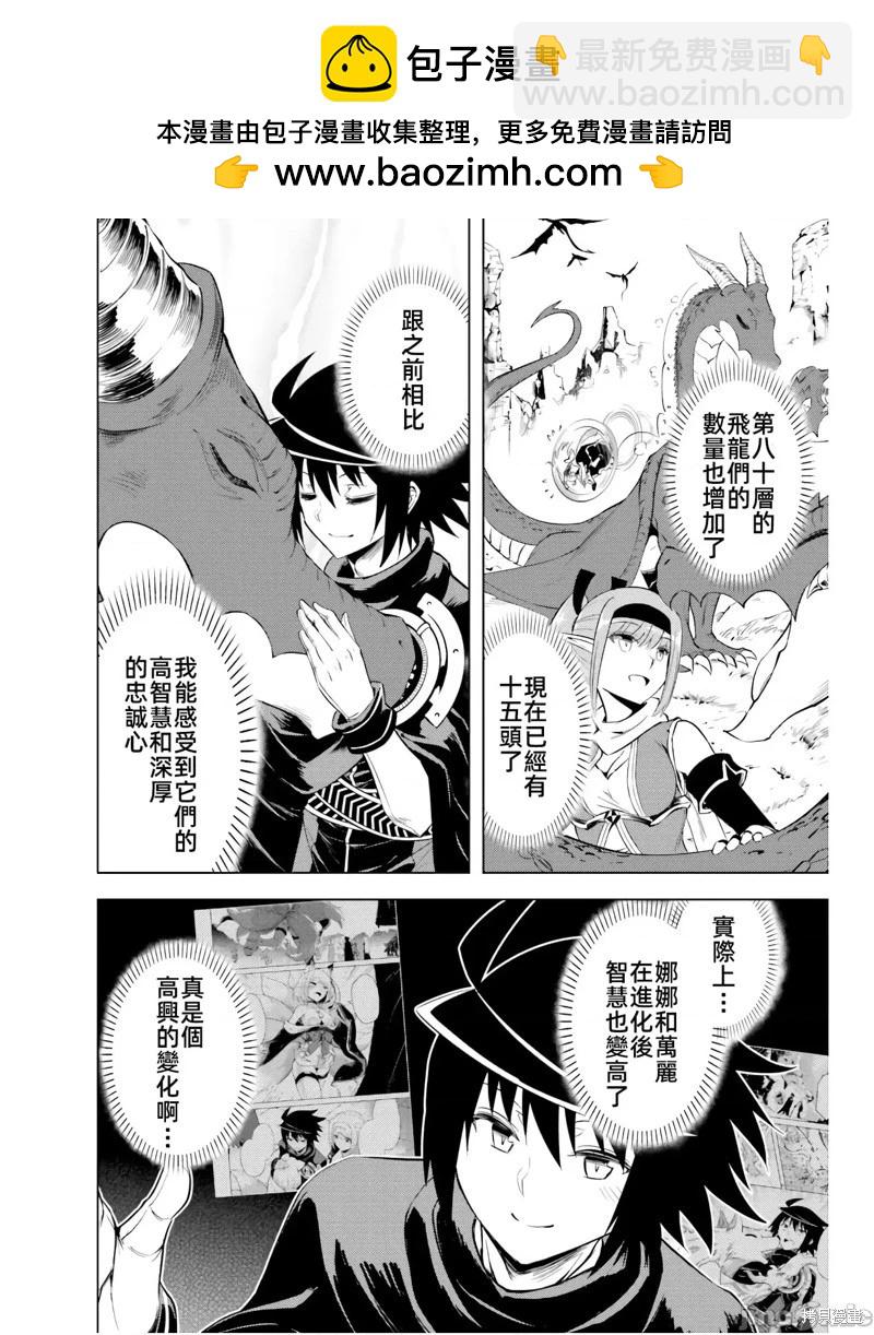 《成为塔的管理者吧！》第45话 第46页