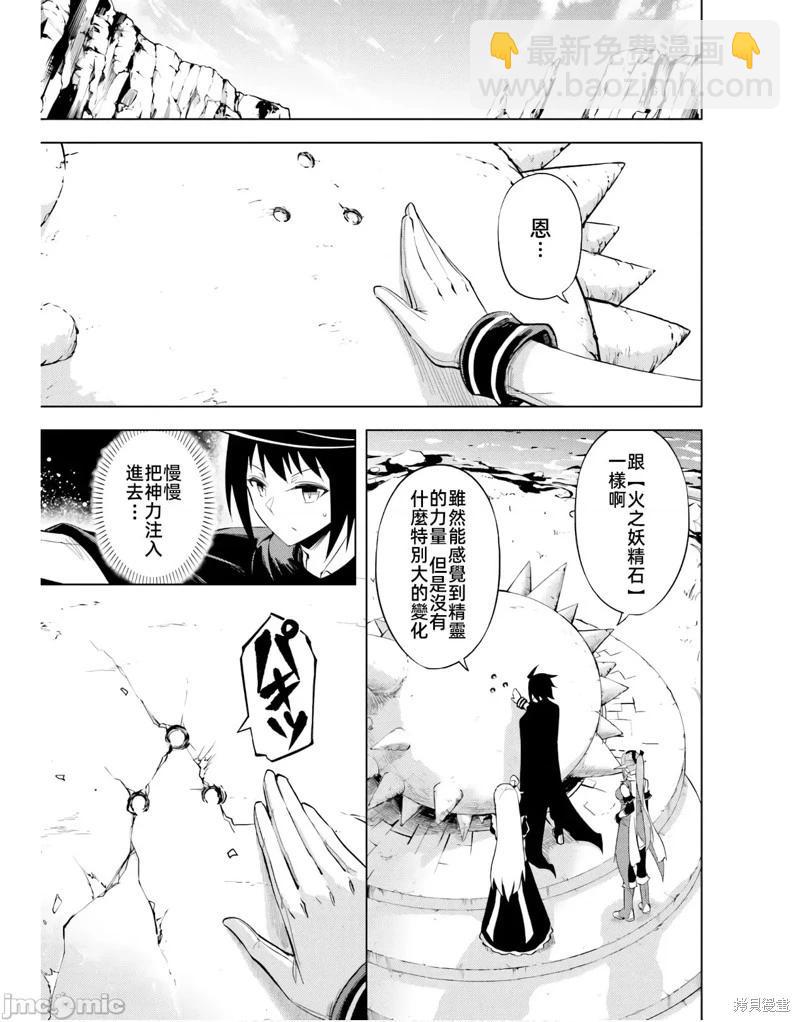 《成为塔的管理者吧！》第45话 第47页