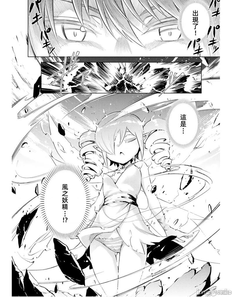 《成为塔的管理者吧！》第45话 第48页
