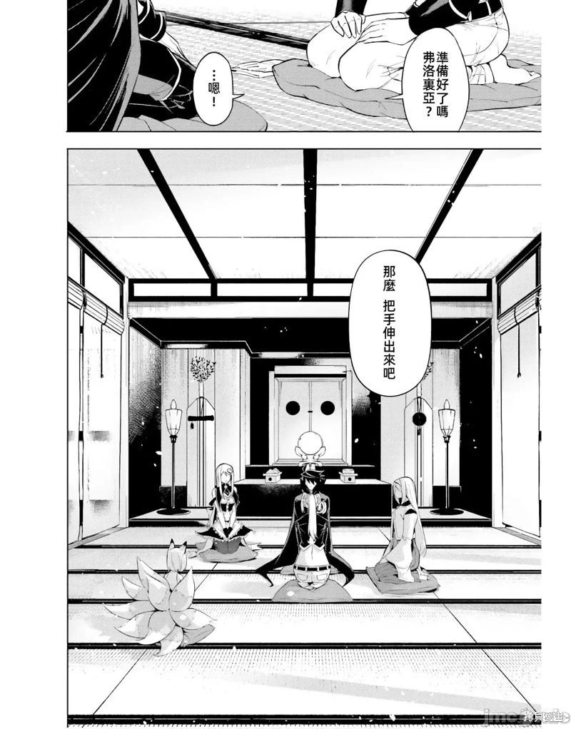 《成为塔的管理者吧！》第45话 第4页