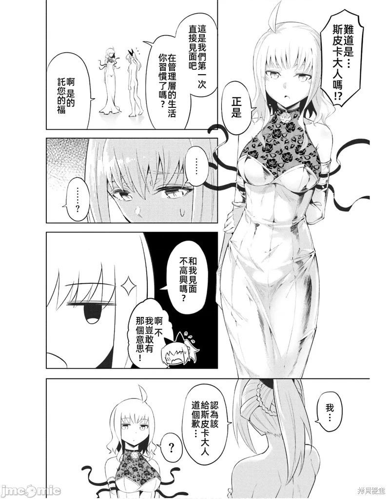 《成为塔的管理者吧！》第45话 第6页