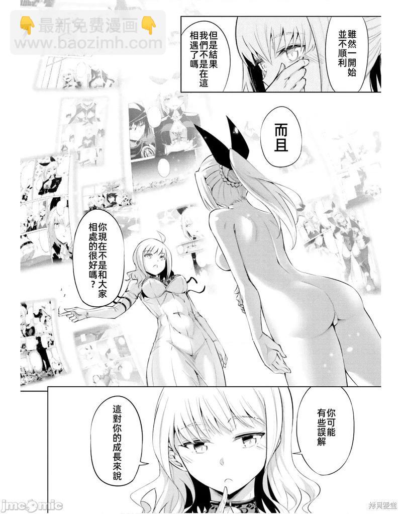 《成为塔的管理者吧！》第45话 第8页