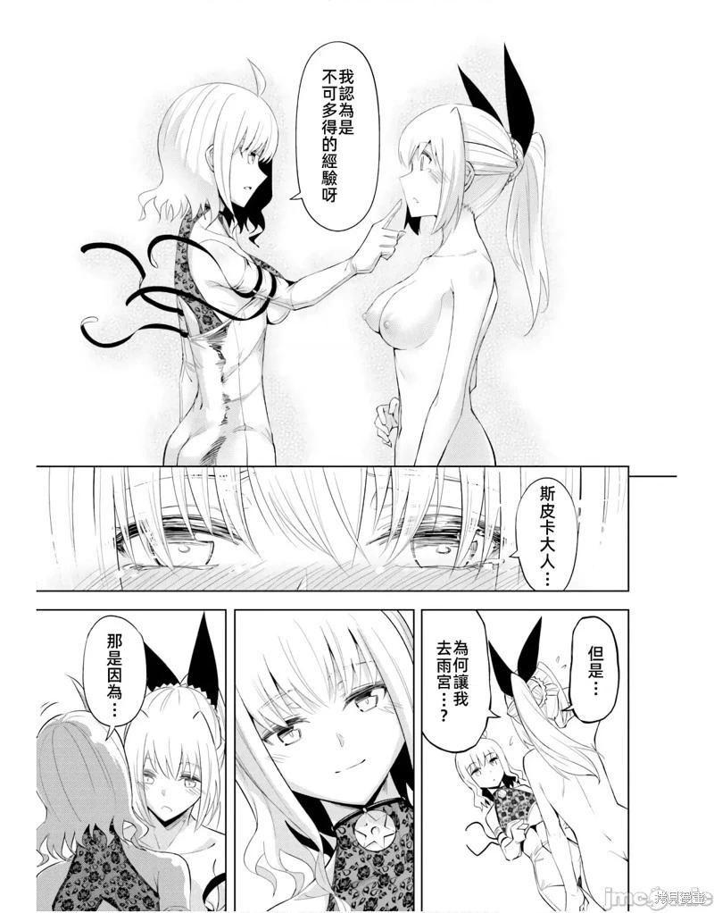 《成为塔的管理者吧！》第45话 第9页