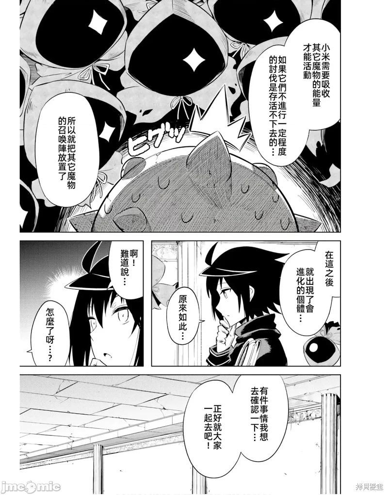 《成为塔的管理者吧！》第42话 第19页