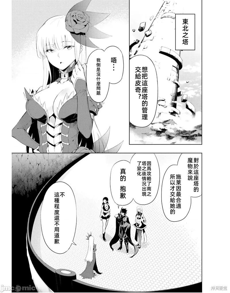 《成为塔的管理者吧！》第42话 第1页