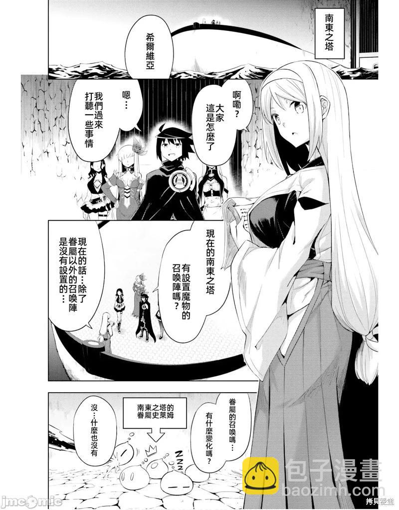 《成为塔的管理者吧！》第42话 第20页