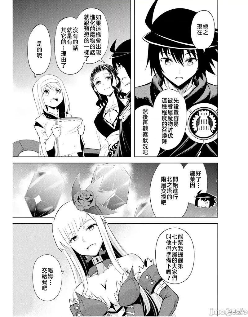 《成为塔的管理者吧！》第42话 第23页