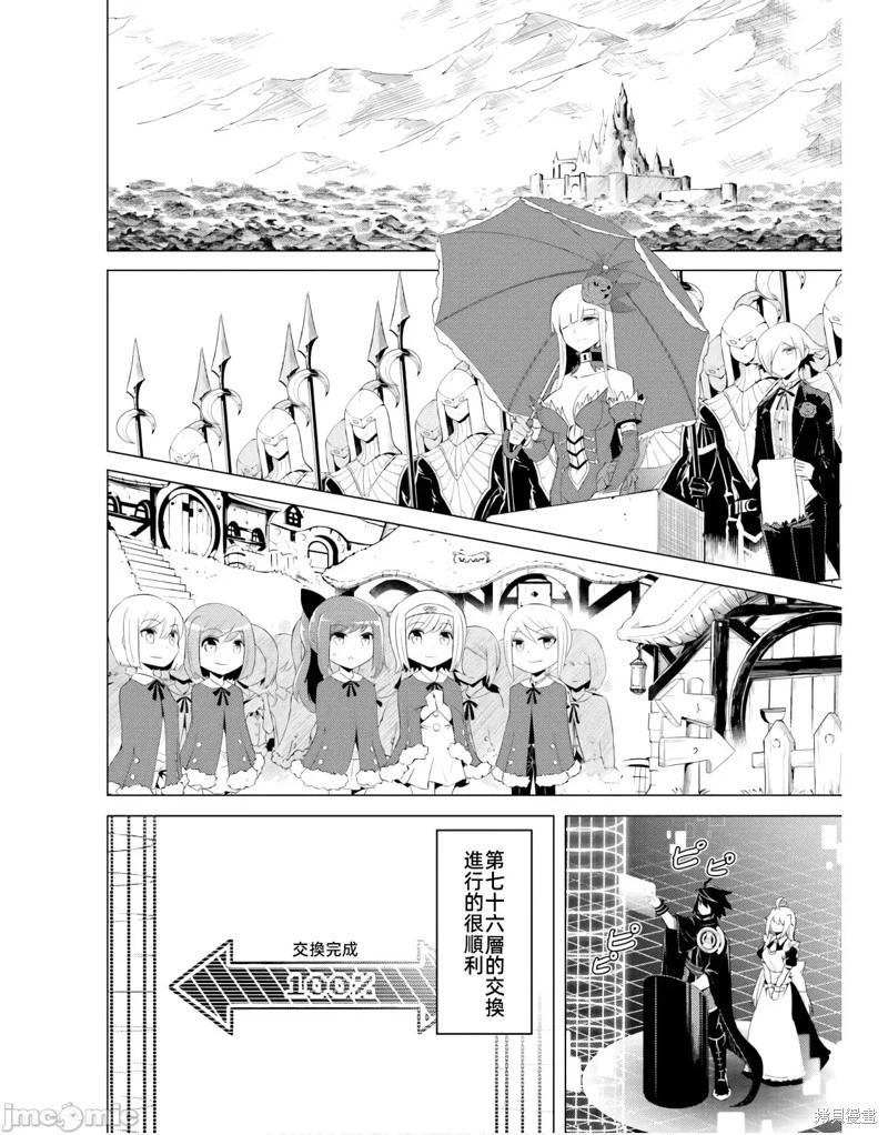 《成为塔的管理者吧！》第42话 第24页