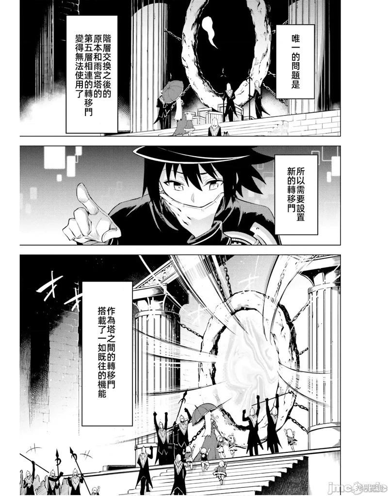 《成为塔的管理者吧！》第42话 第25页