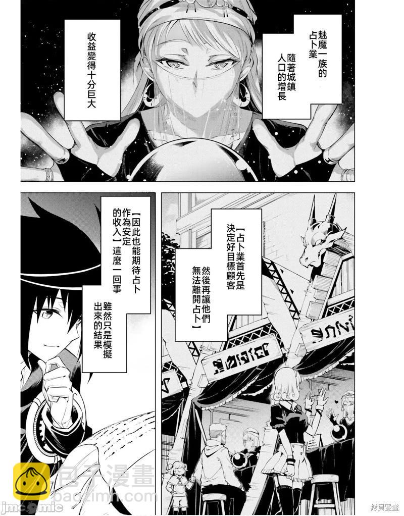 《成为塔的管理者吧！》第42话 第27页