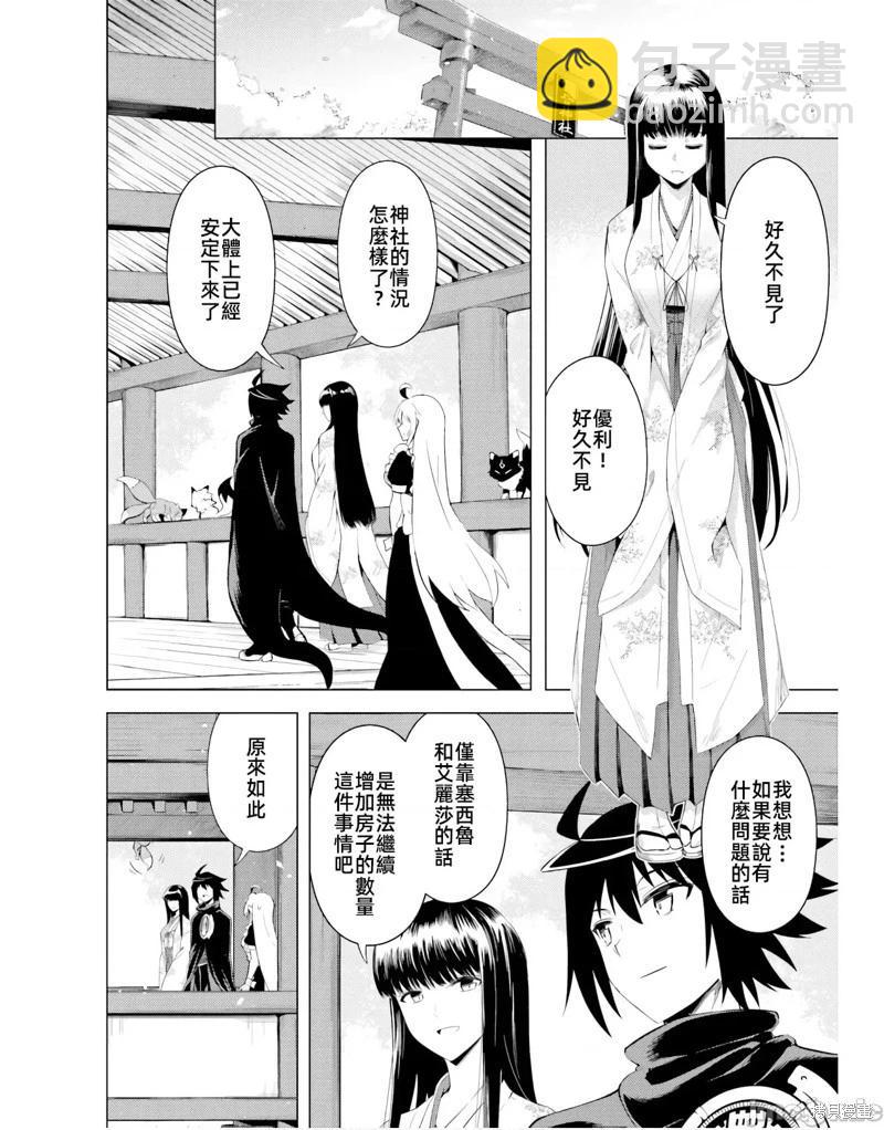 《成为塔的管理者吧！》第42话 第28页