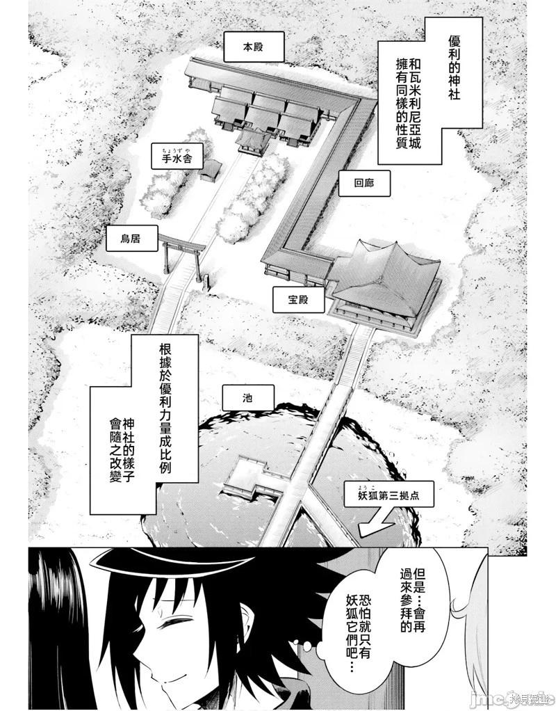 《成为塔的管理者吧！》第42话 第29页