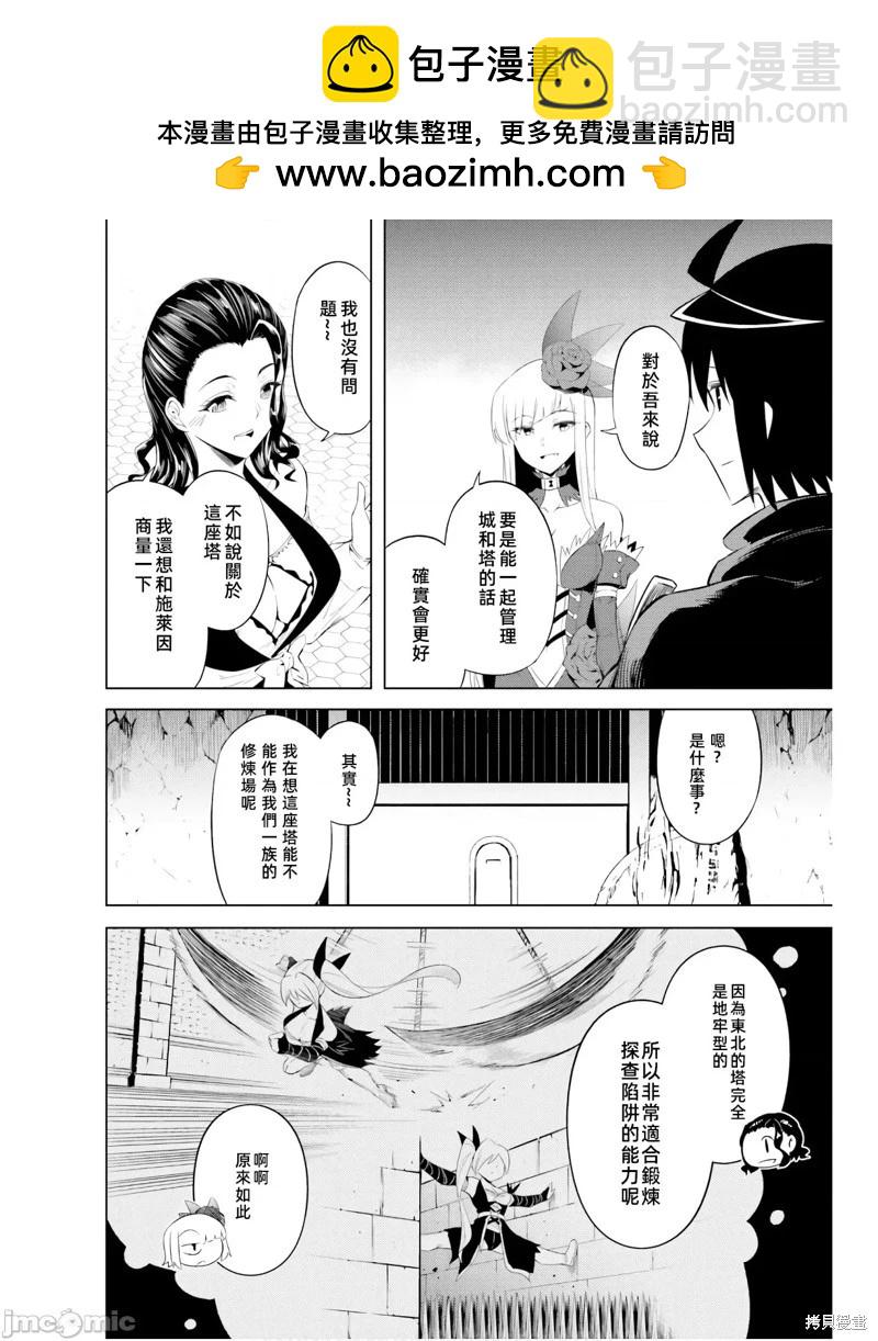 《成为塔的管理者吧！》第42话 第2页