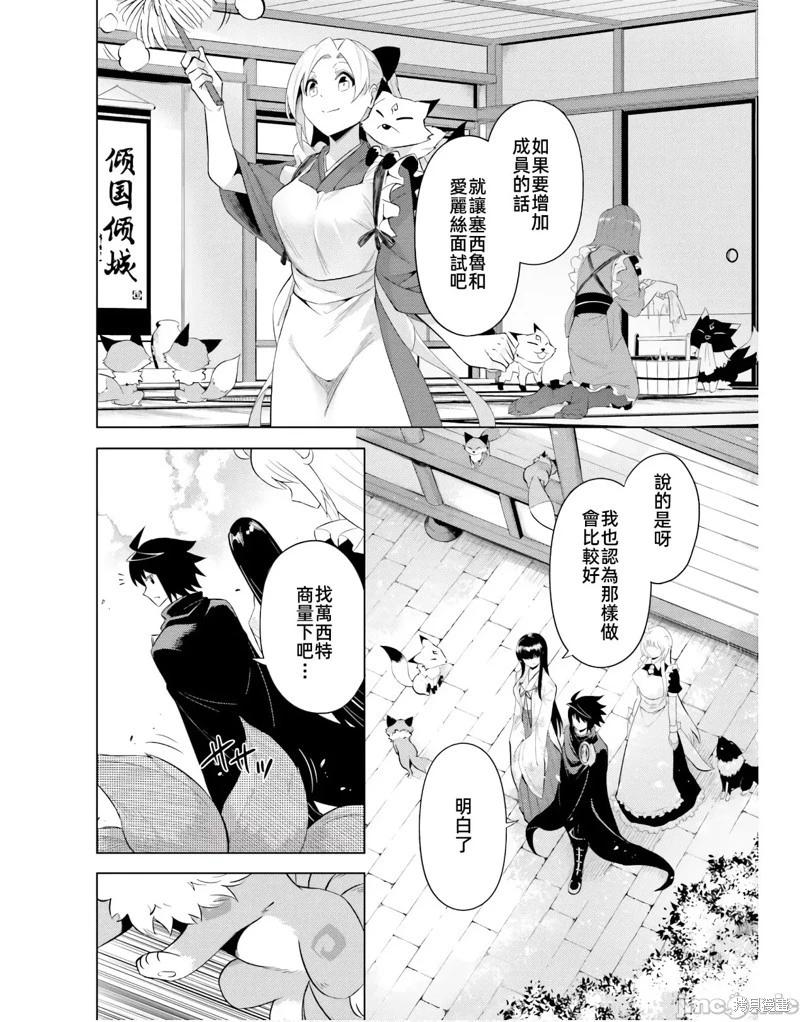 《成为塔的管理者吧！》第42话 第30页