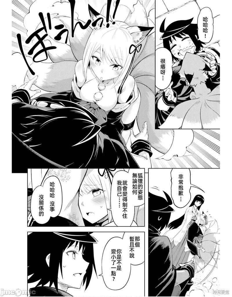 《成为塔的管理者吧！》第42话 第32页