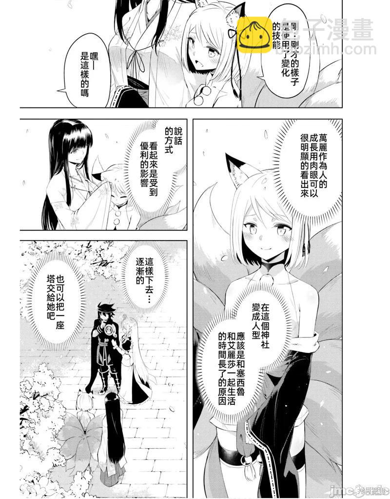 《成为塔的管理者吧！》第42话 第33页