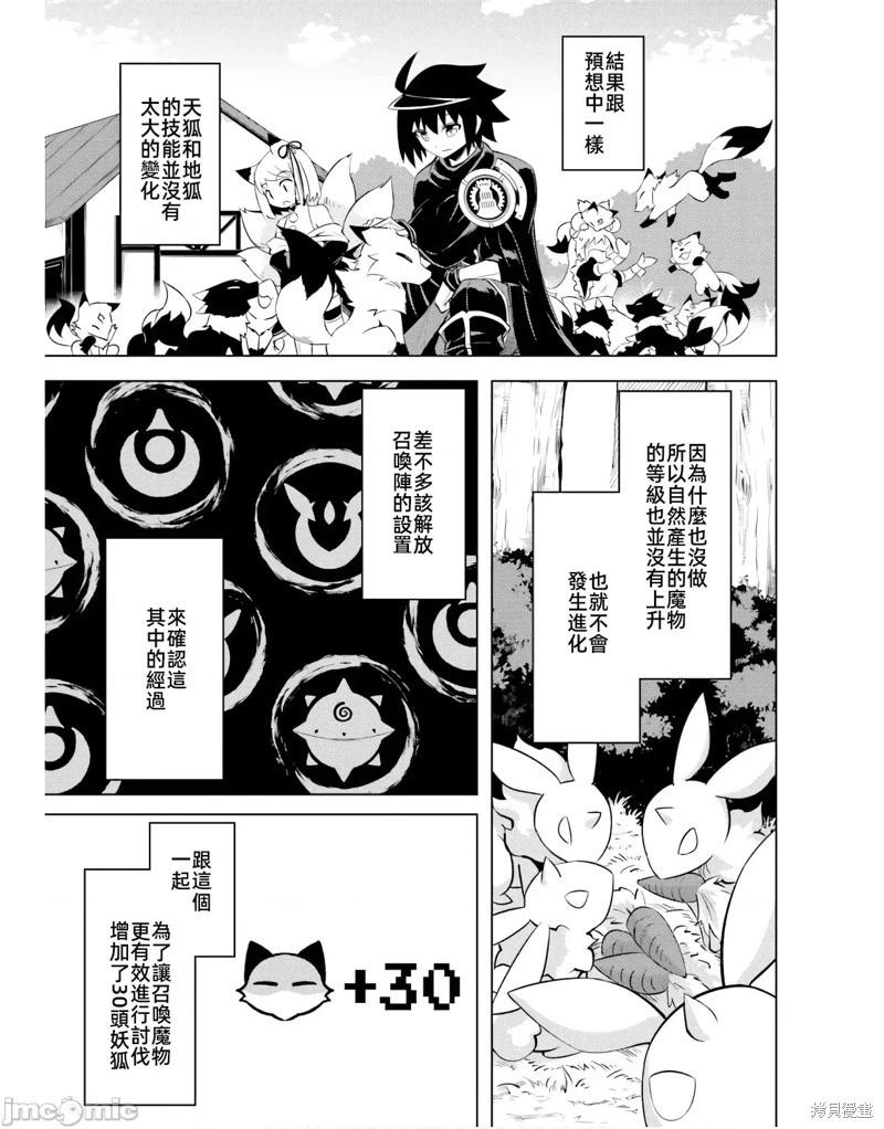 《成为塔的管理者吧！》第42话 第35页