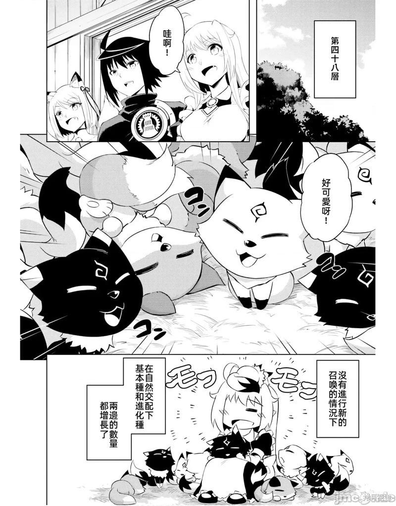《成为塔的管理者吧！》第42话 第36页