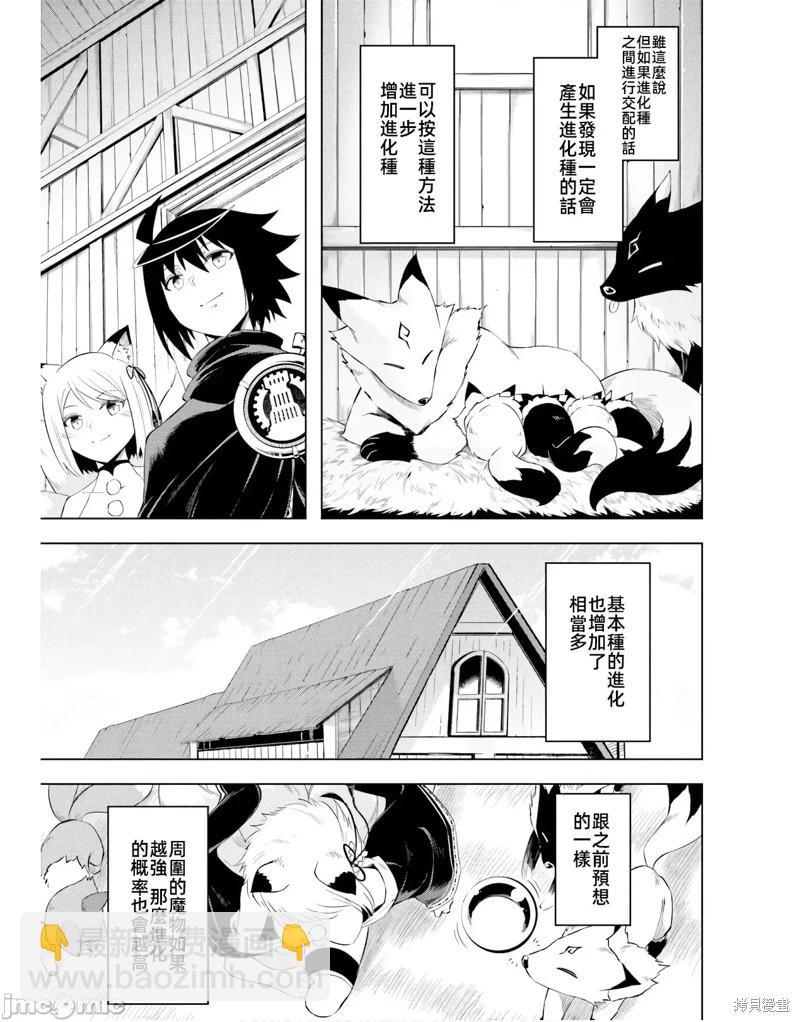 《成为塔的管理者吧！》第42话 第37页