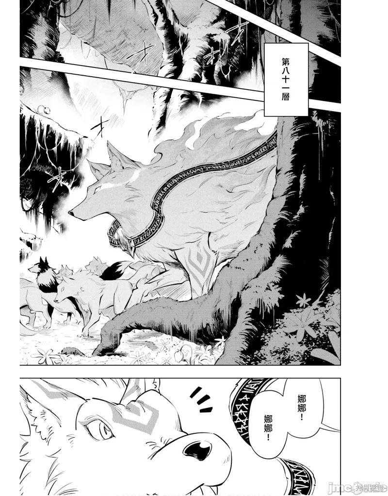 《成为塔的管理者吧！》第42话 第39页