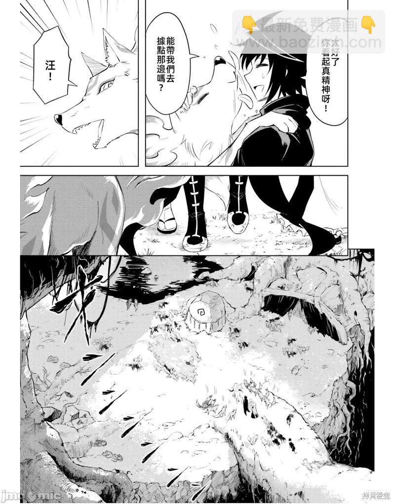 《成为塔的管理者吧！》第42话 第41页