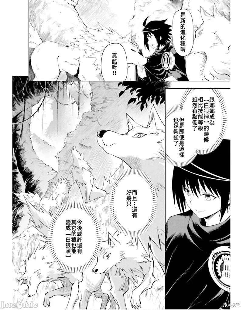 《成为塔的管理者吧！》第42话 第44页