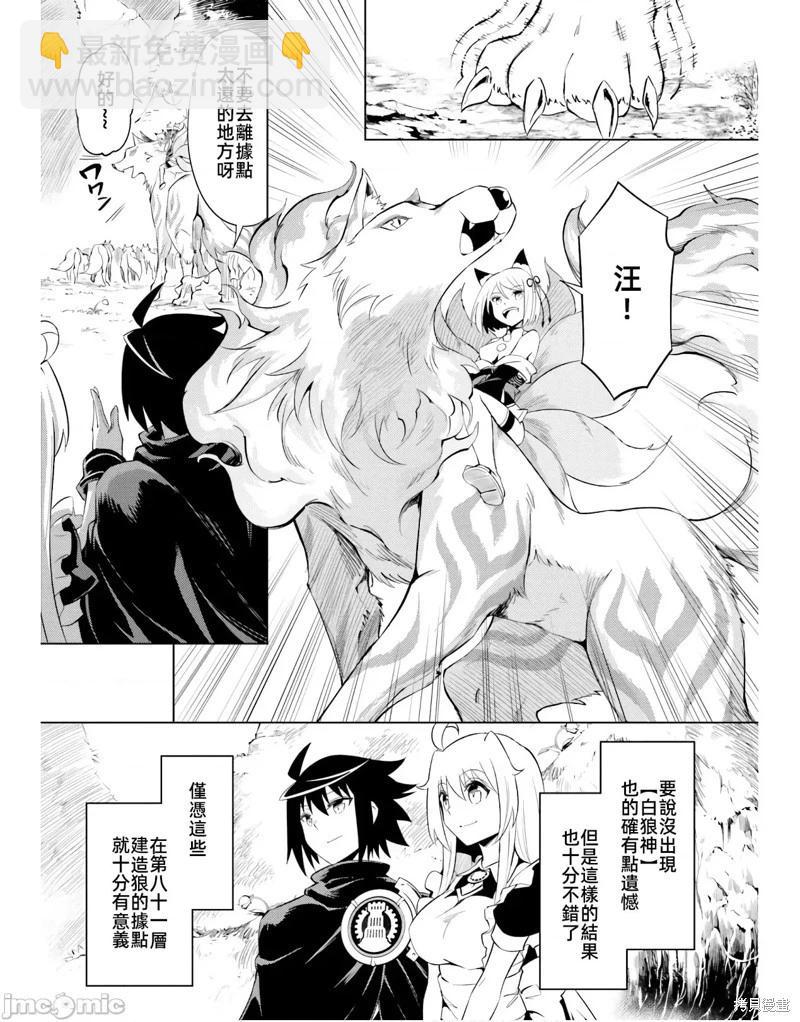 《成为塔的管理者吧！》第42话 第45页