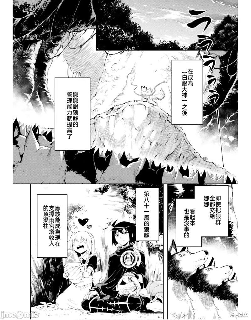 《成为塔的管理者吧！》第42话 第46页