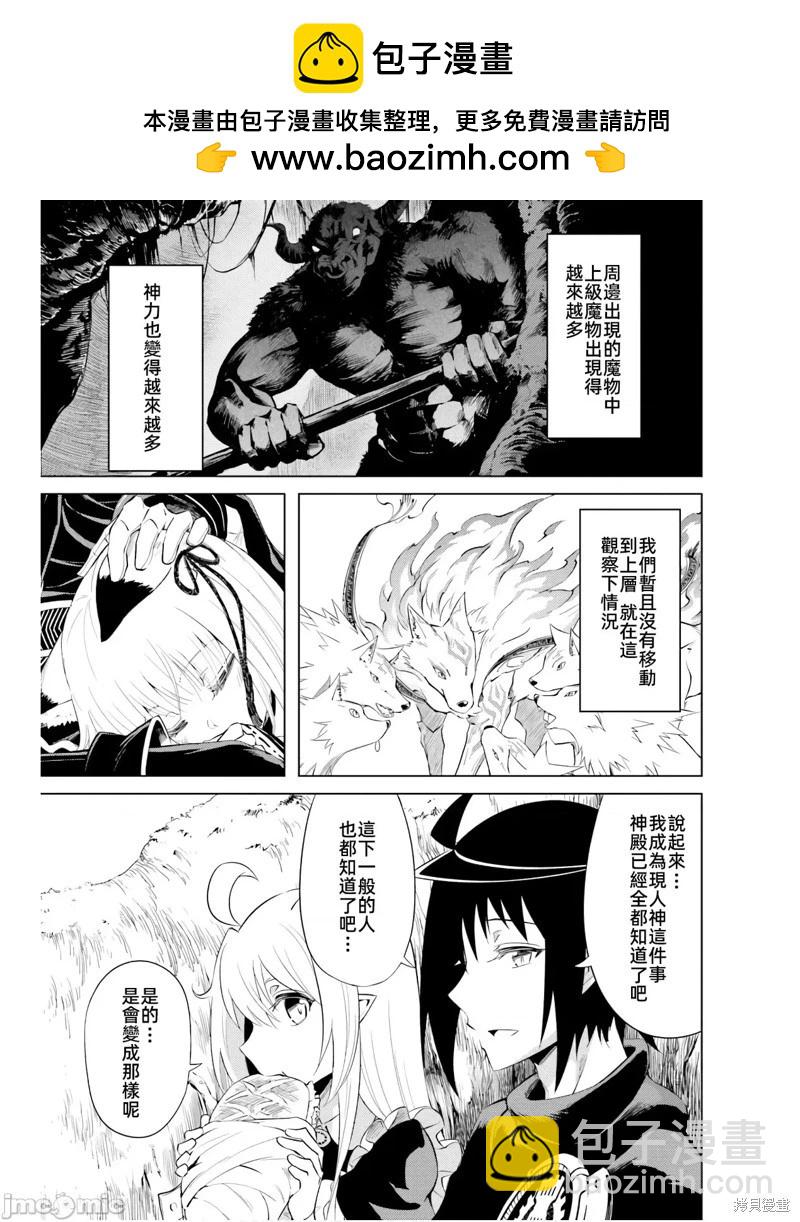 《成为塔的管理者吧！》第42话 第47页