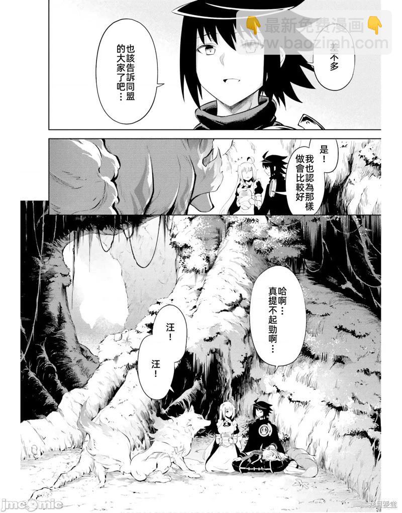 《成为塔的管理者吧！》第42话 第48页
