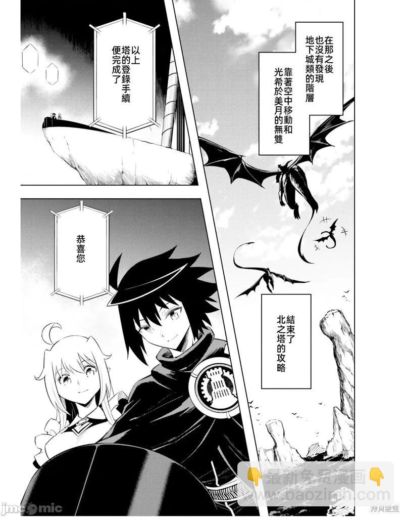 《成为塔的管理者吧！》第42话 第9页