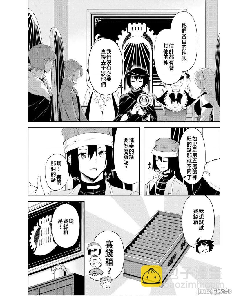 《成为塔的管理者吧！》第43话 第10页