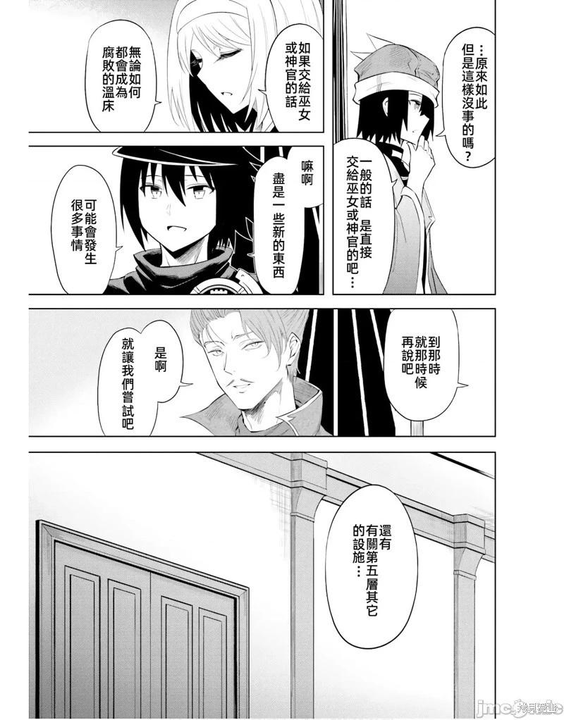 《成为塔的管理者吧！》第43话 第11页