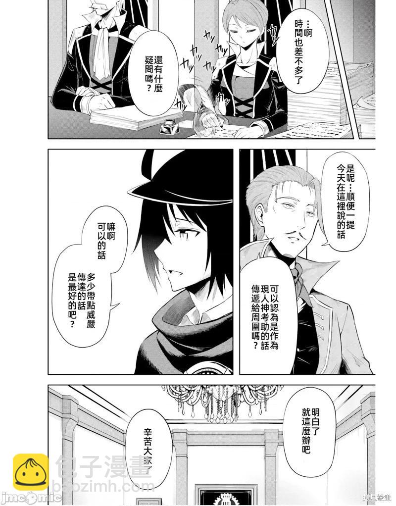 《成为塔的管理者吧！》第43话 第12页