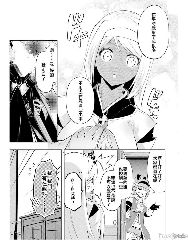 《成为塔的管理者吧！》第43话 第15页