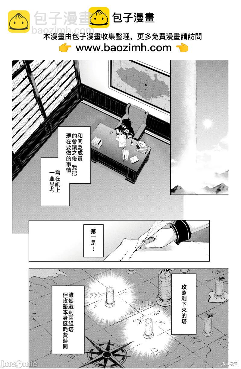 《成为塔的管理者吧！》第43话 第16页