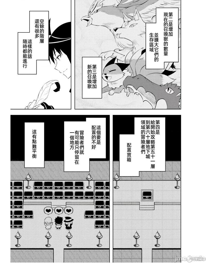 《成为塔的管理者吧！》第43话 第17页