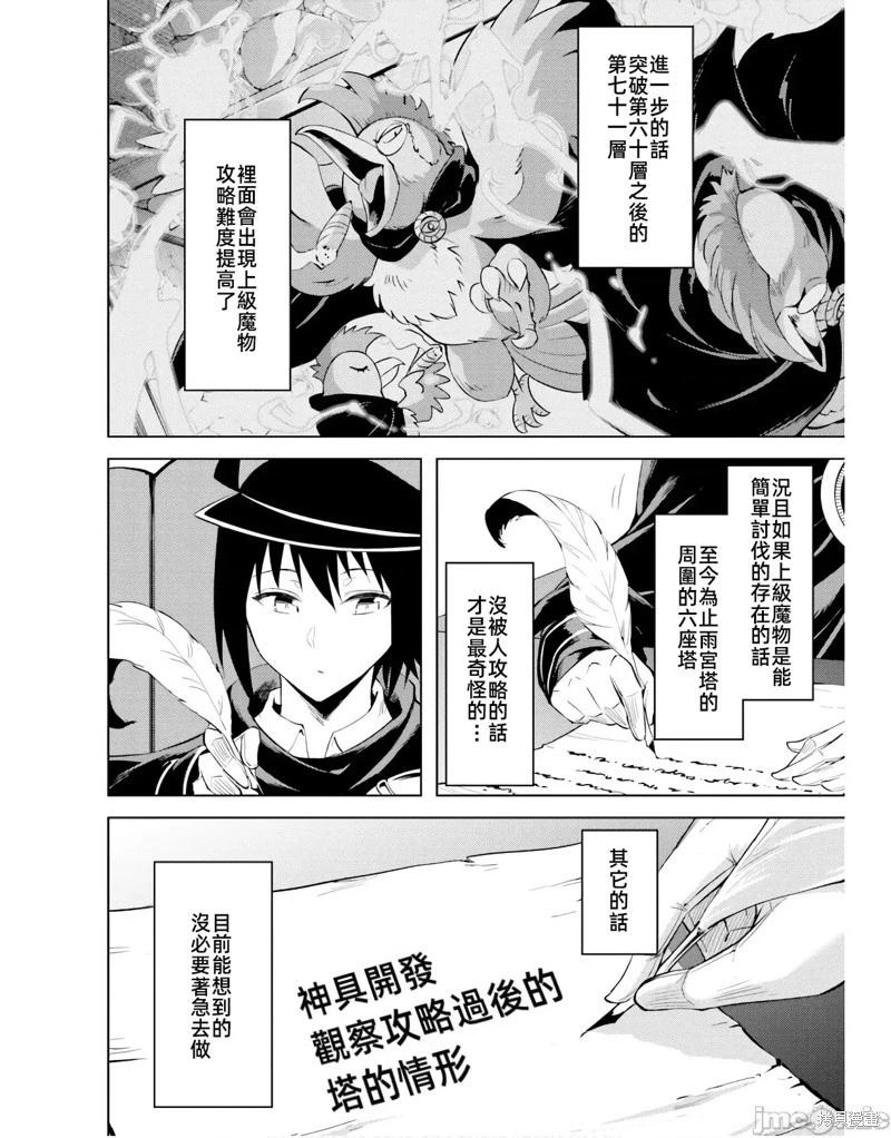 《成为塔的管理者吧！》第43话 第18页