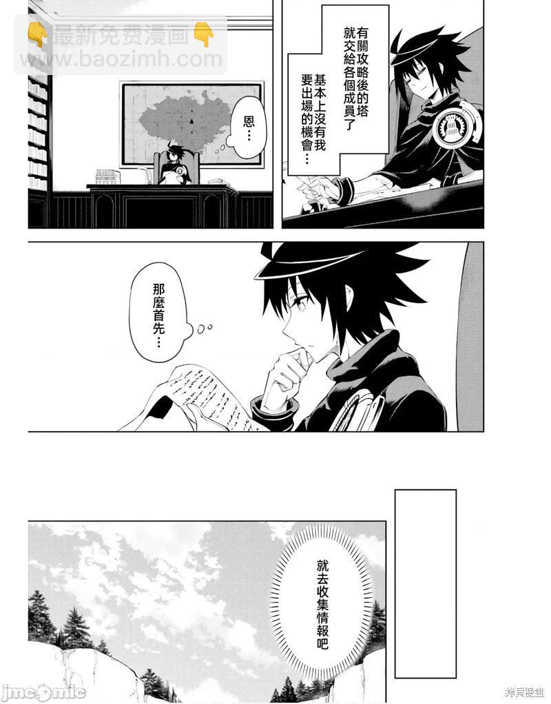 《成为塔的管理者吧！》第43话 第19页