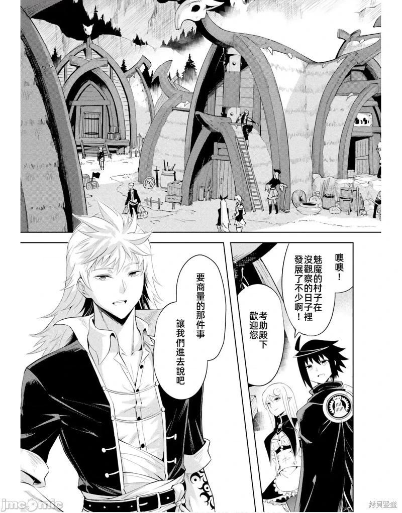 《成为塔的管理者吧！》第43话 第21页