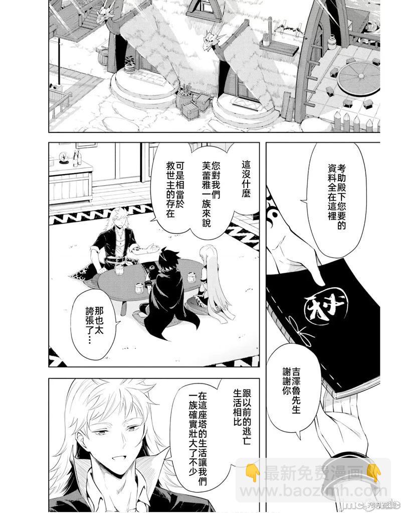 《成为塔的管理者吧！》第43话 第22页