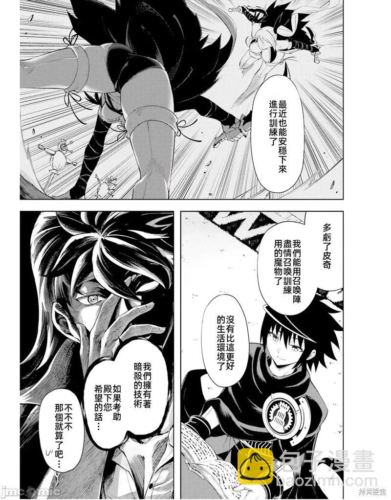 《成为塔的管理者吧！》第43话 第23页