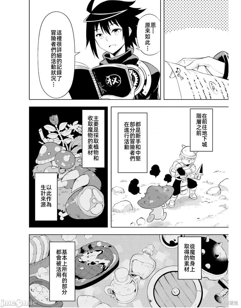 《成为塔的管理者吧！》第43话 第24页