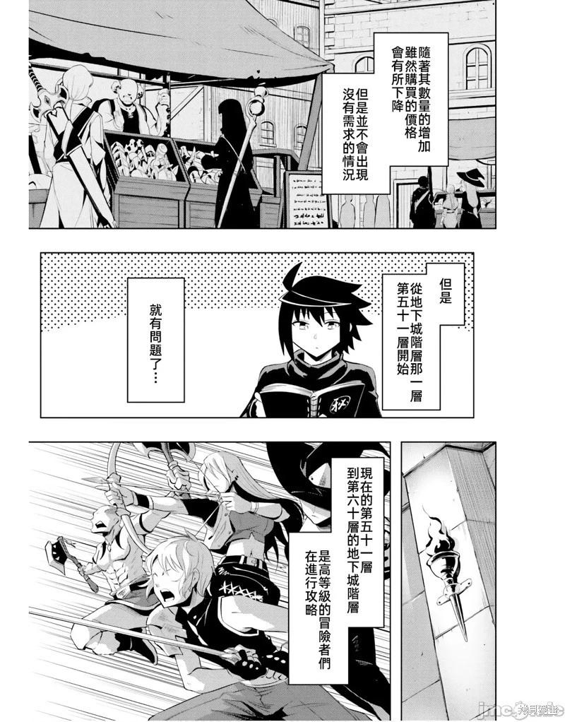 《成为塔的管理者吧！》第43话 第25页