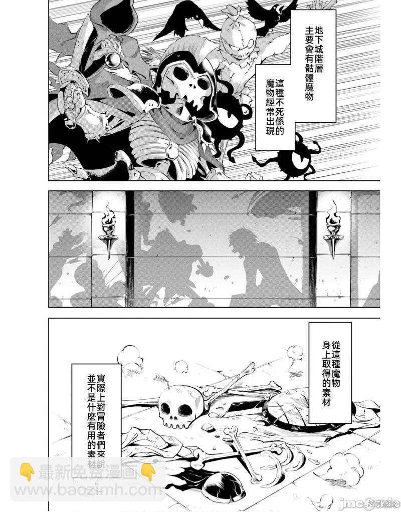 《成为塔的管理者吧！》第43话 第26页