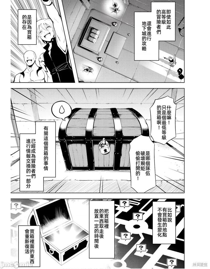 《成为塔的管理者吧！》第43话 第27页