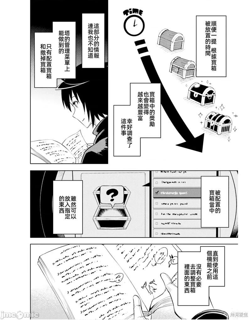 《成为塔的管理者吧！》第43话 第28页