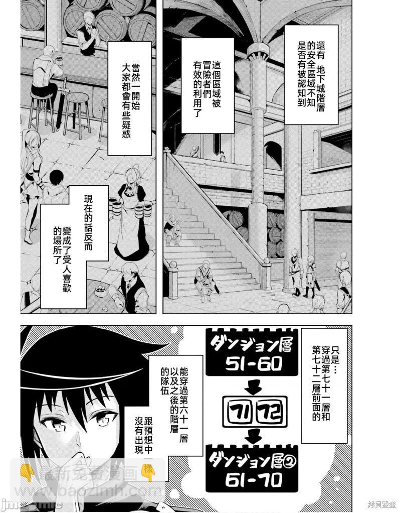 《成为塔的管理者吧！》第43话 第29页