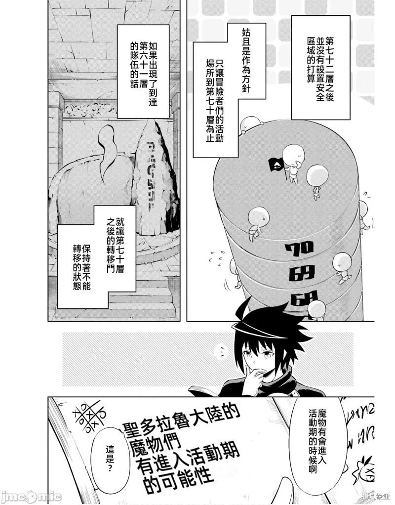 《成为塔的管理者吧！》第43话 第30页
