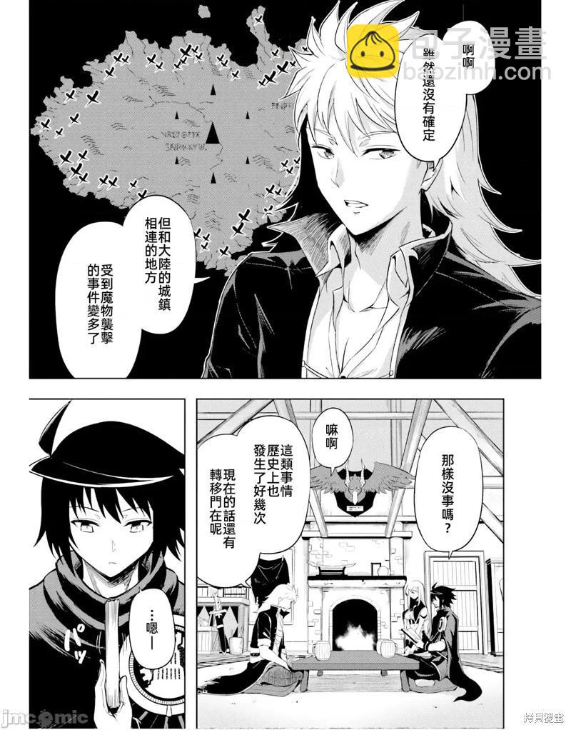 《成为塔的管理者吧！》第43话 第31页